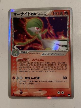 Pokémon - Gardevoir Ex 005/024 Rare First Edition Japanese