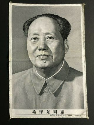 1950s China Chinese Mao Zedong Vintage Silk Propaganda Portrait Antique Rare