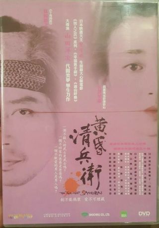 The Twilight Samurai Rare Dvd Japanese Film With English Subtitles Hiroyuki