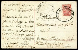 Russia Railway Postmark Un - Numbered Tpo Borzhom - Mikhaylovo Caucasus Georgia Rare