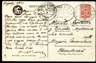 Russia Railway Postmark Un - Numbered Tpo Kutais - Rion Card Caucasus Georgia Rare