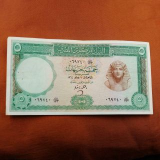 1964 Very Rare Egyptian Five (5) Pounds Paper Money Banknote