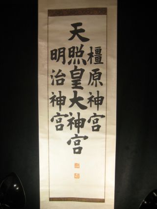 Antique Japanese Taisho Era Signed Buddhist Scroll Hand Painted Calligraphy