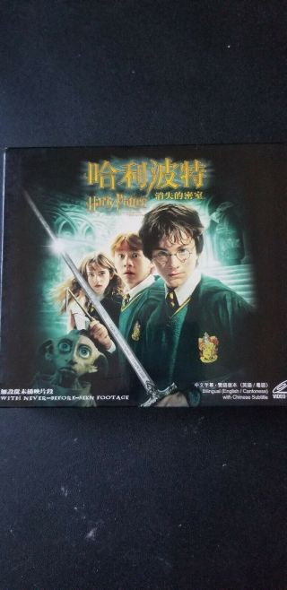 Rare Harry Potter And The Chamber Of Secrets 2002 English & Cantonese Chinese