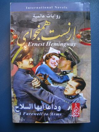 A Farewell To Arms Rare Iraq Baghdad Book Gary Cooper Helen Hayes Adolphe Menjou