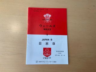 `very Rare - 1975 Wales V Japan B Match Programme