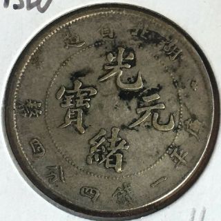 Antique China Qing Dynasty Guangxu Hupeh 20 Cent Dragon Silver Coin