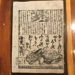 Japanese Edo Period Wood Block Art Print On Paper - 1700 - 1800’s - Asian Decor B