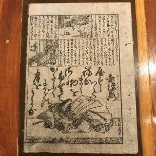Japanese Edo Period Wood Block Art Print On Paper - 1700 - 1800’s - Asian Decor V