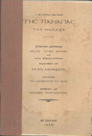 The History Of The Machairas Monastery - Cyprus Rare Book From 1929