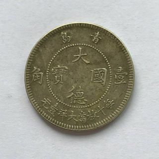 Rare: German Colony Coin In China,  German Colony Kiautschou China: 10 Cents 1909