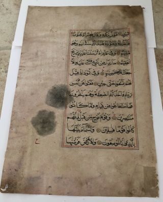 17th Century Persian Islamic Manuscript Hand Painted Gold