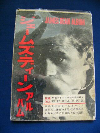 1957 James Dean Japan Vintage Photo Book Very Rare
