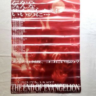 Neon Genesis Evangelion Poster The End Of Evangelion Movie 1997 Japan Rare Anime