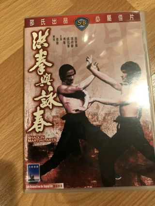 Shaolin Martial Arts - Ma Movie Shaw Brothers Ivl Chang Cheh Fu Sheng Very Rare