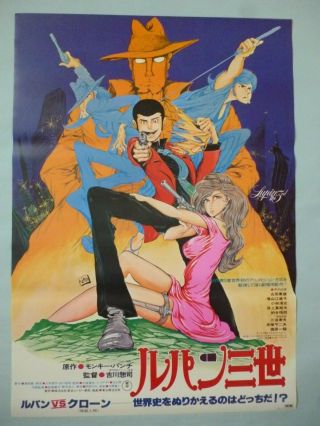 Lupin The 3rd " Lupin Vs The Clone " Movie Poster Japan Anime 1978 Nm Rare