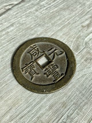 Very Rare Chinese Bronze Large Coin Token Antique Ming Or Qing Dynasty