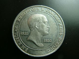 Russia Rare Nicholas I Memorial Rouble Ruble 1855 Medal Russian Medallion Coin
