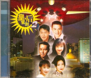 皇后駕到 2 (cd Album 1996) Rare Hong Kong Chinese Asian Music Polydor Polygram