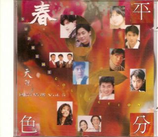 平分春色 國語精選 Vol.  5 (cd Album 1994) Rare Hong Kong Chinese Asian Music Nicky Wu