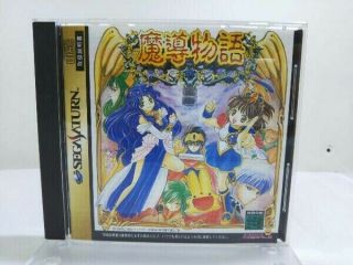 Sega Saturn [madou Monogatari] Ss Madou Madoh Japan Game Rare W/tracking