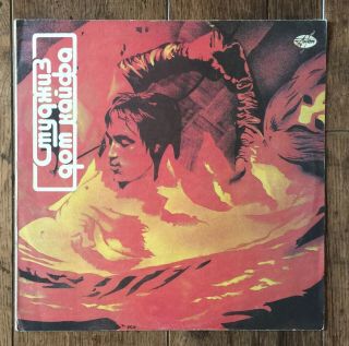 The Stooges - Fun House Lp.  Rare Russian Press Different Cover