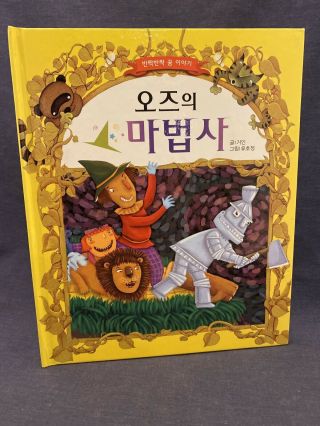 2008 Korean Language Hardcover Children 