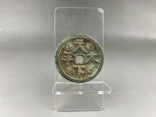 Rare Chinese Coin World Peace天下太平 Song Dynasty (960 - 1279)