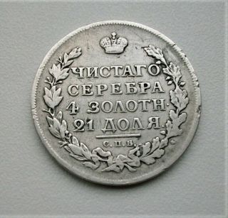 Tsarist Russia Empire 1 Ruble Rouble 1816 Silver.  900 Coin Rare S.  P.  B.  P.  S.