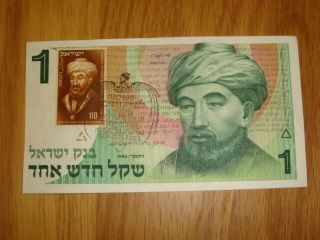 Israel 1 Sheqel 1986,  Rabbi Maimonides Stamp Rare Banknote Paper Money