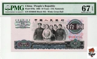 Rare！三罗大团结！china Banknote 1965 10 Yuan,  Pmg 67epq,  Pick 879a,  Sn:6540648