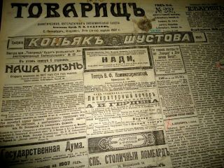 1907 Imperial Russia.  Rare.  Social Left - Wing Politics Russian Newspaper ТОВАРИЩЪ