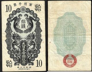 Japon,  Rare Billet D 