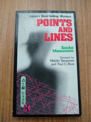 Points And Lines - Seicho Matsumoto - 1986 2nd Printing - Rare Paperback Edition