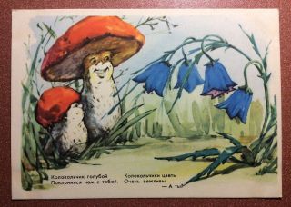 Rare Vintage Russian Postcard 1959 Propaganda Politeness Mushrooms Bell Flower