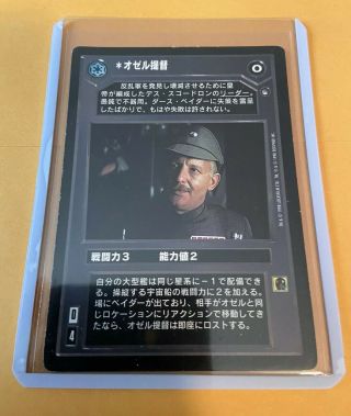 Star Wars Ccg Hoth Limited Admiral Ozzel Japanese Ccg Swccg
