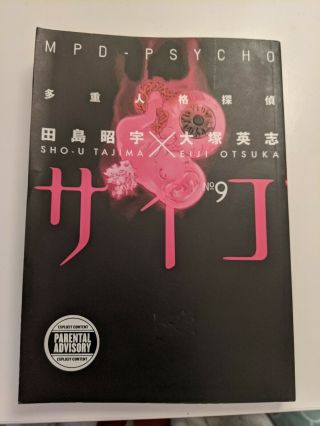 Mpd Psycho Volume 9 Rare English Manga Sho - U Tajima Eiji Otsuka