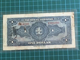 Rare 1929 China The Fu - Tien Bank 1 Yuan Banknote 2