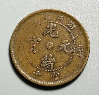 Scarce Error: Antique China Qing Dynasty Hupeh 10 Cash Dragon Copper Coin