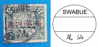 Rare Postmark: Swabue 汕尾 On 1912 R O China Coiling Dragon Ovpt.  3c Stamp