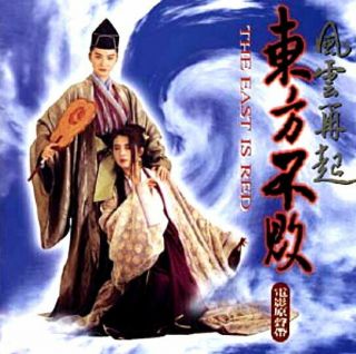 Swordsman Iii The East Is Red (1993) Top Rare Soundtrack Ost Cd