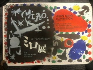 Rare Joan Miro Japon 1966 Lithograph 22.  75 X 15.  75 - - Never Framed