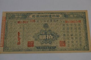 Unlisted Rare Farmers Bank Of China - 10 Yuan Saving Note - 1942