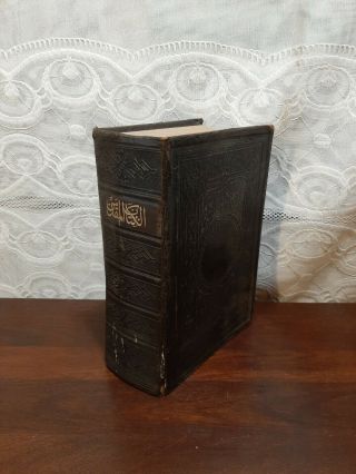 Large Leather Antique Old Arabic Bible ?