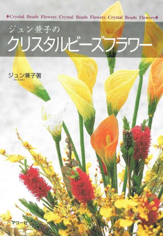 Beaded Flowers Book - Japanese - Rare - Crystal Beads Flowers