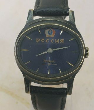 Watch Pobeda Russian Dress Mechanical Mens Wristwatch 15 Jewels 2602