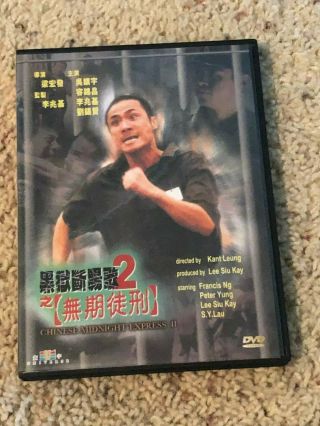 Chinese Midnight Express Ii 2 Dvd Rare Hong Kong All - Region Ntsc Francis Ng