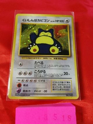 Japanese Pokemon Card Hungry Snorlax No.  143 Rare Holo Cd Promo Old Vintage 518