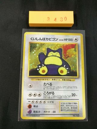 Japanese Pokemon Card Hungry Snorlax No.  143 Rare Holo Cd Promo Old Vintage 430