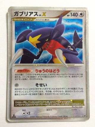 Pokemon: Japanese Garchomp Lv.  X Ultra Rare Holo Rare Dp4 1st Edition Played,